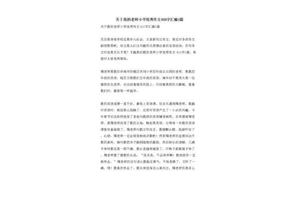 优秀写事作文