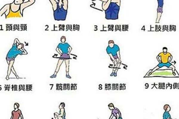 运动前热身
