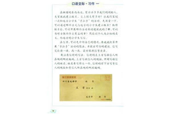 信封格式作文
