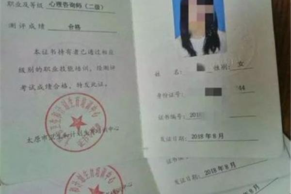 心理咨询师考证