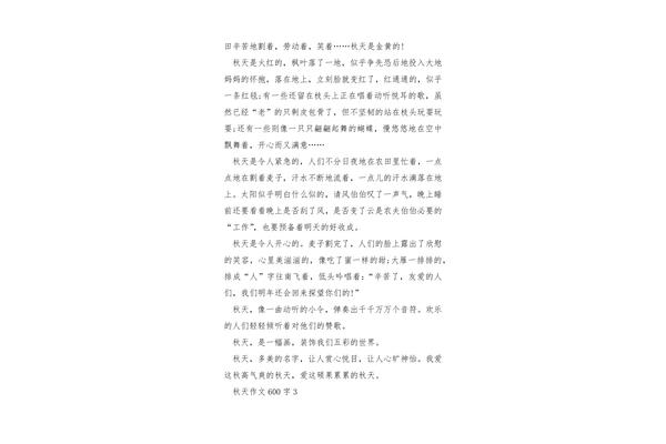 收获作文600字