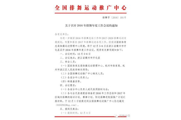 工作会议通知