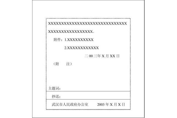 公文抄送格式