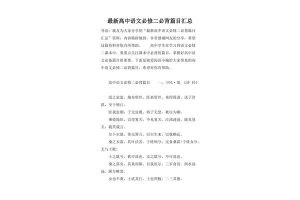 高中语文必背篇目