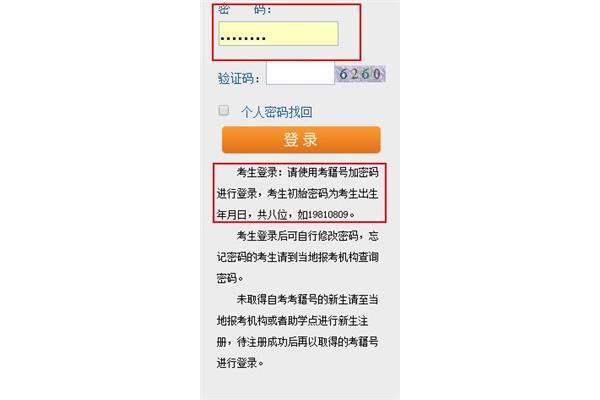 怎么查自己考籍号