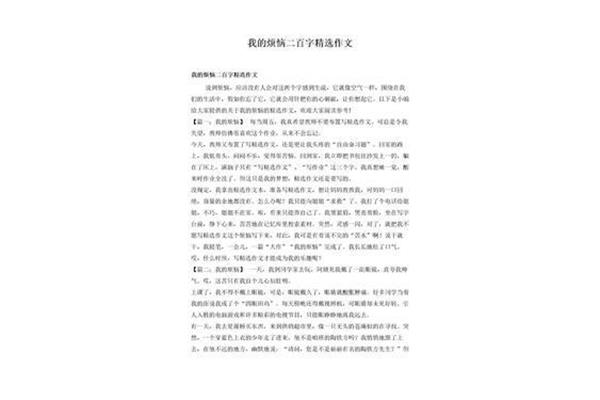 我的烦恼200字