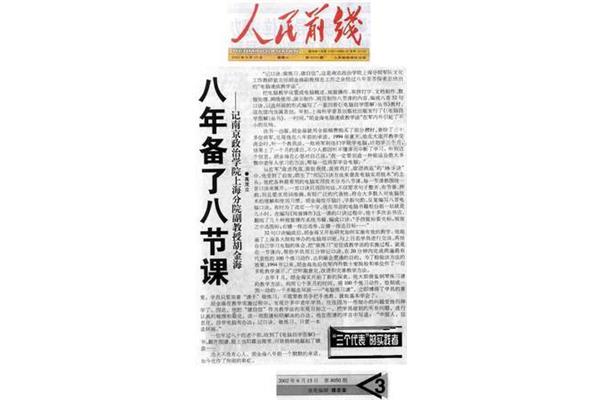 人民前线报