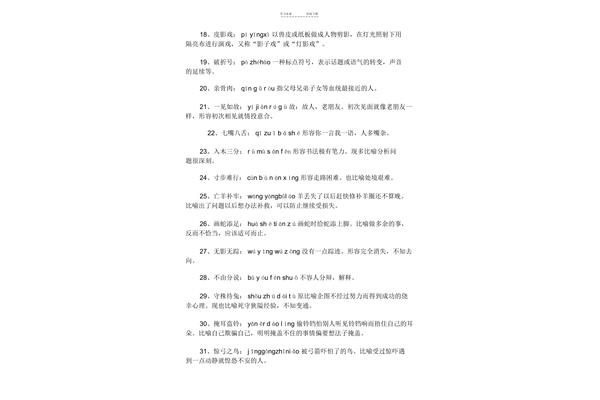 汉字听写大赛题库