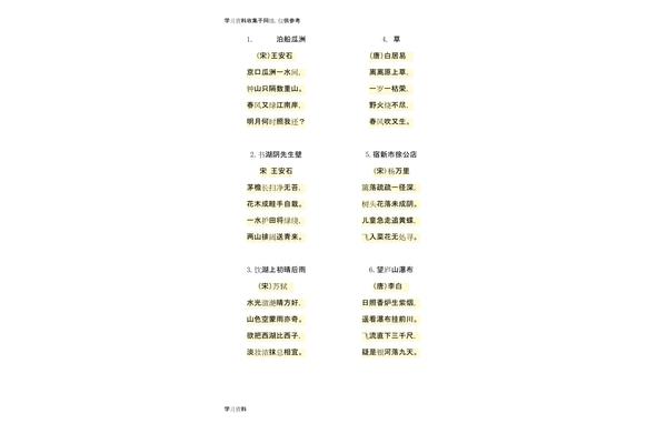 二十首古诗