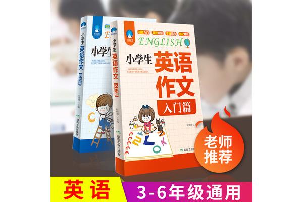 英语课外书