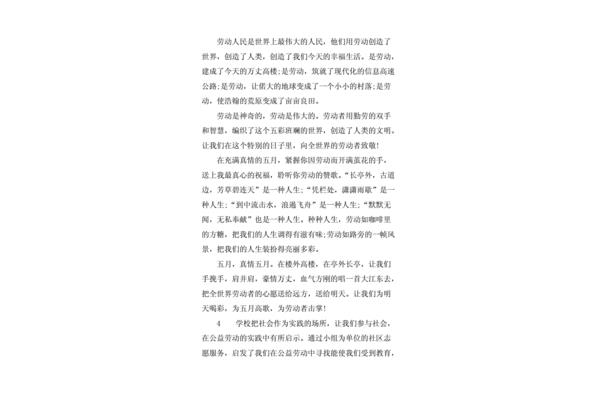 劳动心得800字