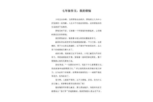 作文我的烦恼