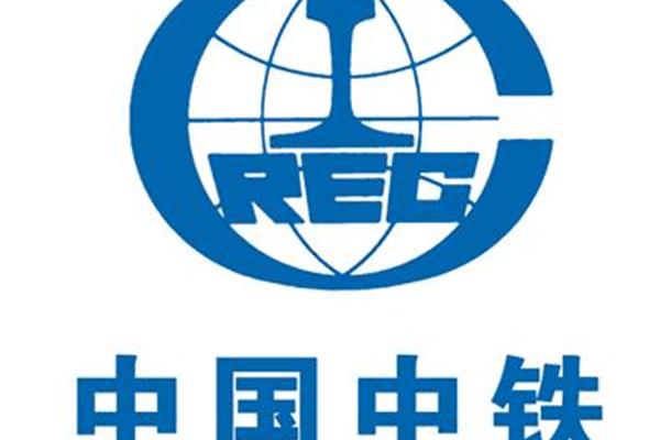中国中铁集团