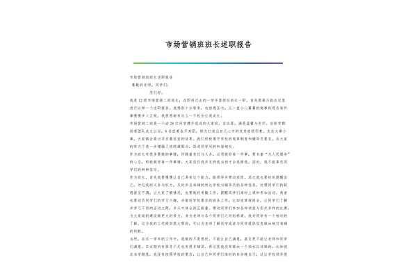 销售述职报告