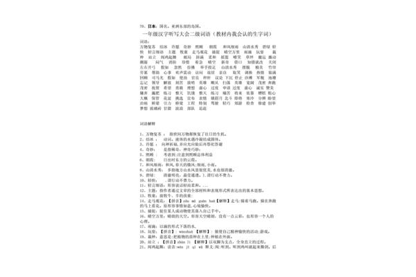 汉字听写大赛题库