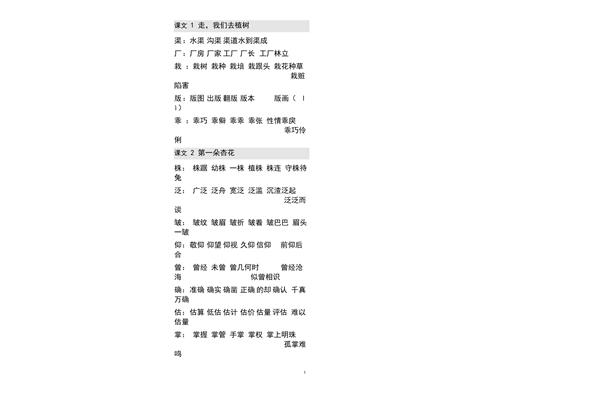 带生字的成语