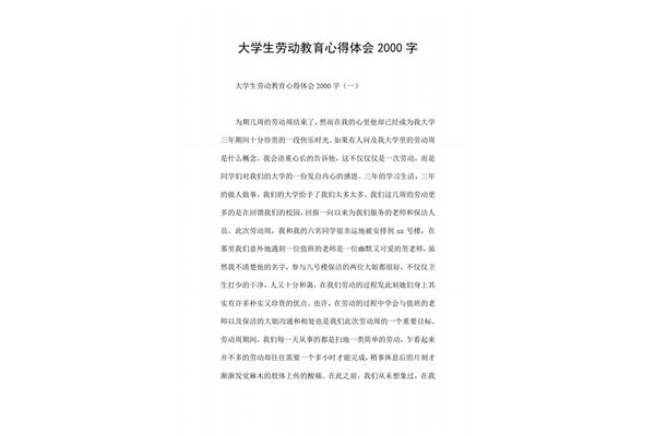 劳动心得800字