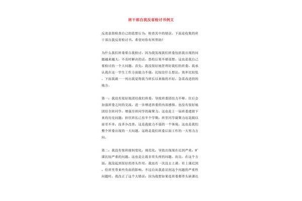 反省书怎么写