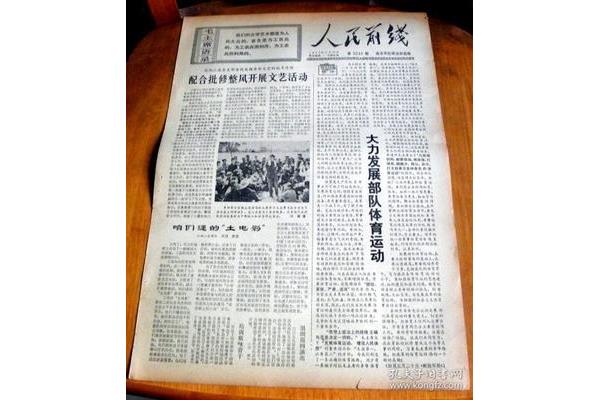 人民前线报