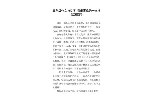 作文推荐一本书