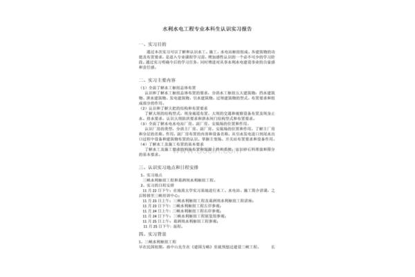 专业认识实习报告