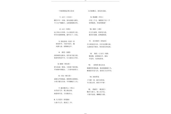 二十首古诗