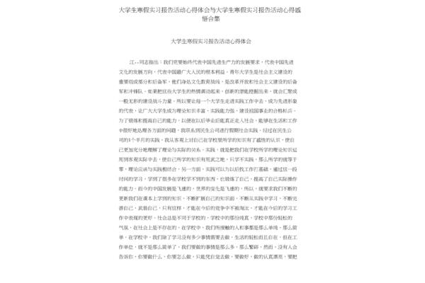 实践报告心得