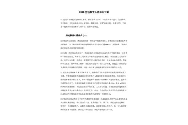 劳动心得800字