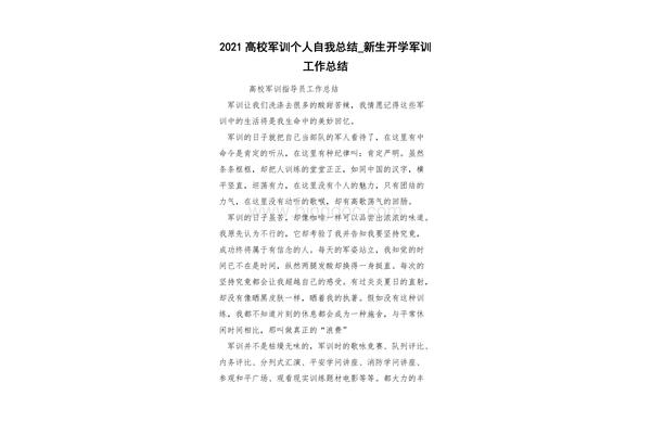 个人自我总结