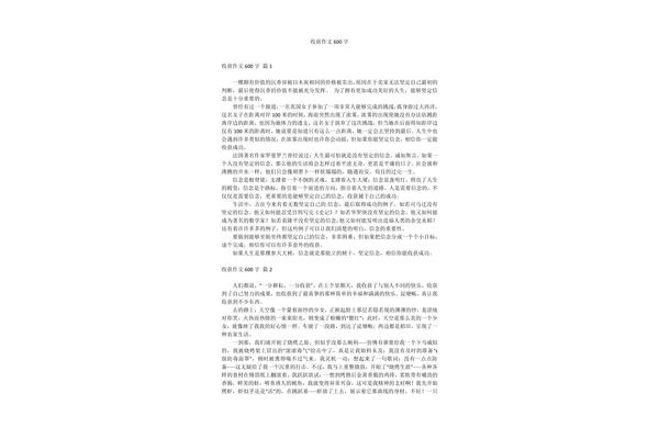 收获作文600字