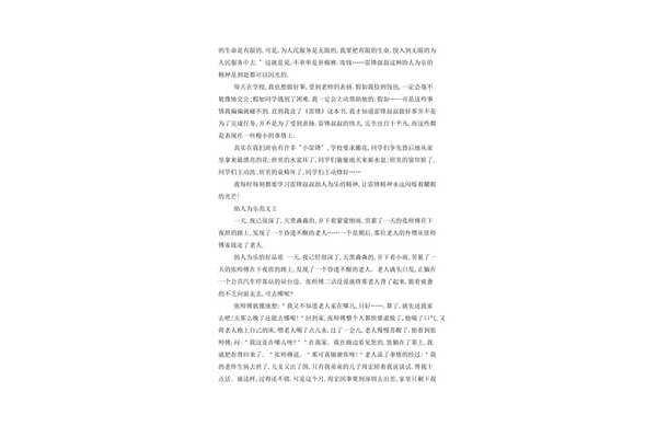 善良作文600字