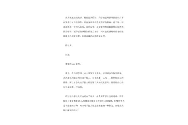 检讨书打架认错