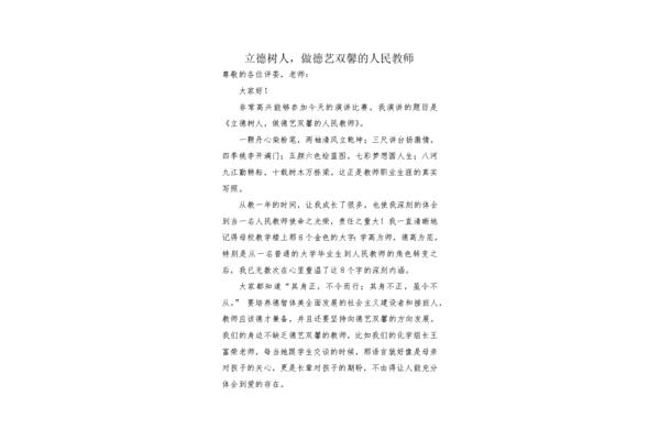 教师演讲稿
