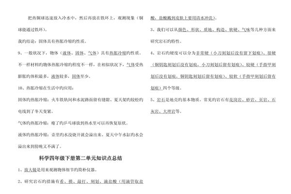 四年级下册科学