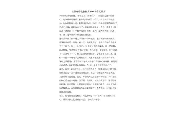 收获作文600字