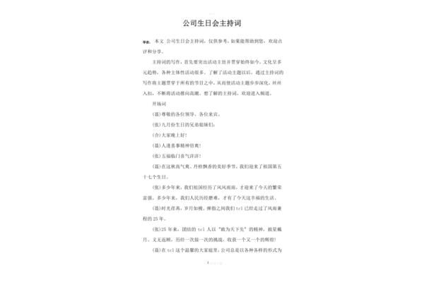 生日会主持词