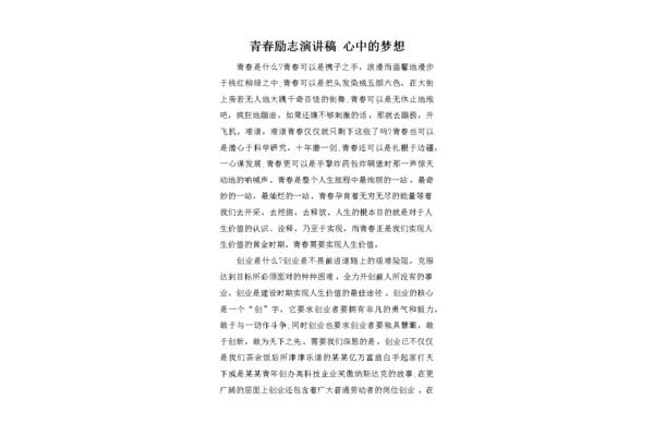 什么是演讲稿