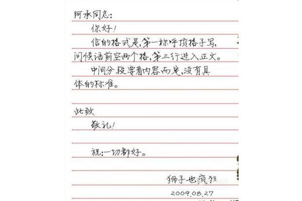 写信的格式图