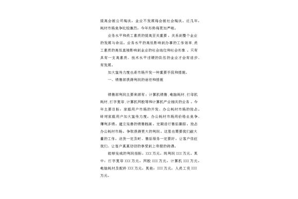 销售述职报告