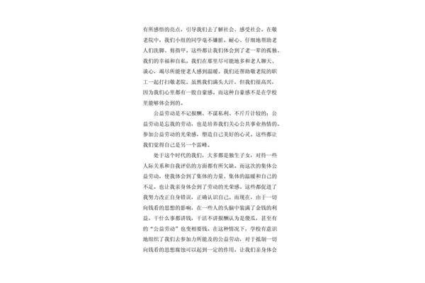 劳动心得800字