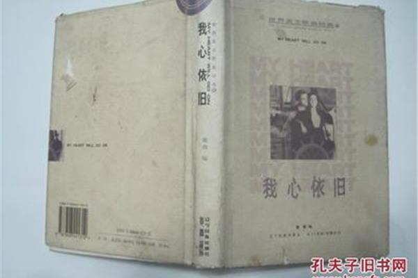 我心依旧英文