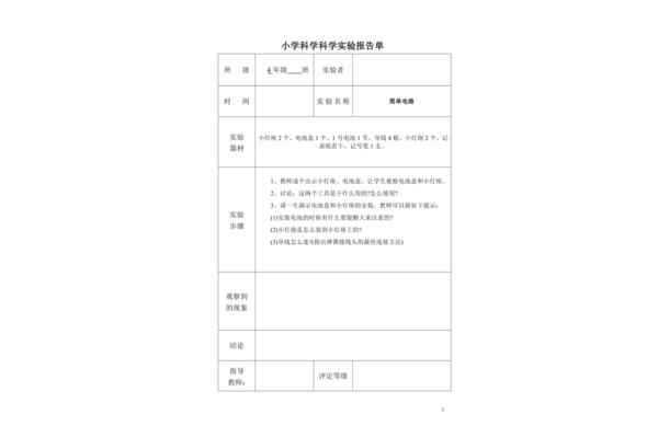 四年级下册科学