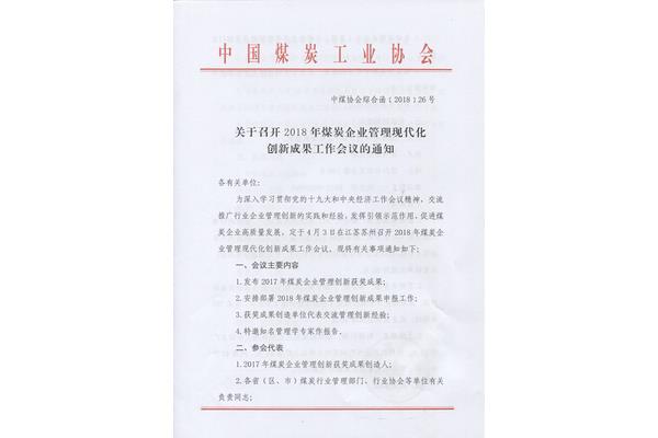 工作会议通知