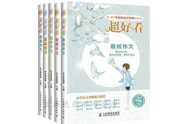 作文推荐一本书