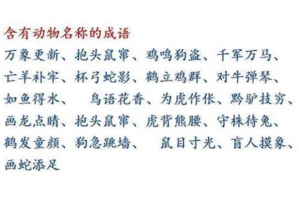 蛇的四字成语