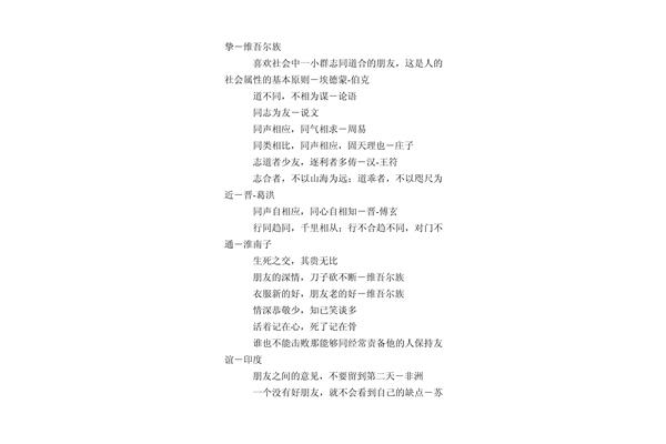 友谊的名言警句
