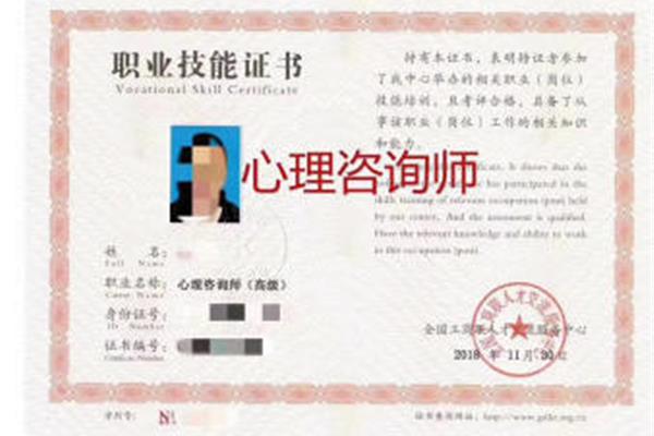 心理咨询师考证