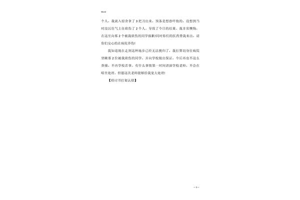检讨书打架认错
