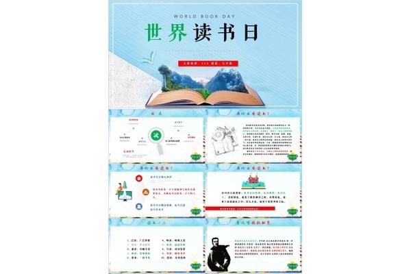 世界读书日简介