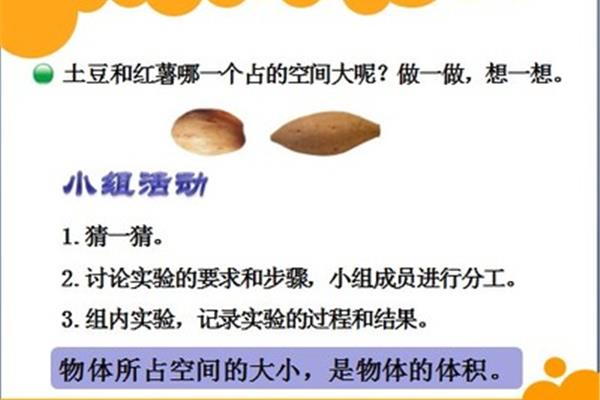 体积和容积